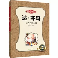醉染图书达·芬奇/青少年成长励志丛书97875455135