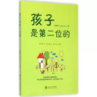 醉染图书孩子是第二位的9787313126801