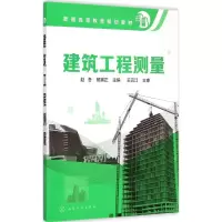 醉染图书建筑工程测量978712208