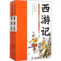 醉染图书白话美绘全本注释版西游记9787307151543