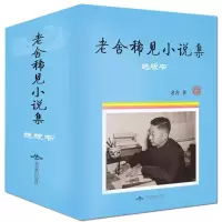 醉染图书老舍稀见小说集102226904