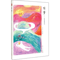 醉染图书听梦9787309108330