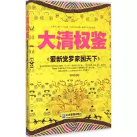 醉染图书大清权鉴9787516410257