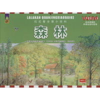 醉染图书森林9787510130939