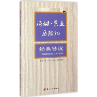 醉染图书《汤姆·索亚历险记》经典导读9787567209503