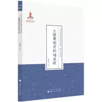 醉染图书十韵汇编资料补并释9787203089445
