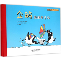 醉染图书企鹅原来是这样9787303185146