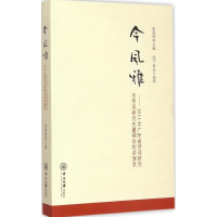 醉染图书今风雅9787306057