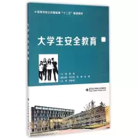 醉染图书大学生安全教育/曹智9787560634463