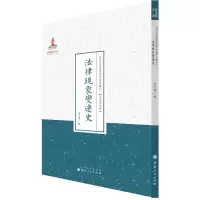 醉染图书法律现象变迁史9787203089636