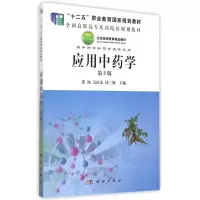 醉染图书应用学(第3版)9787030440914