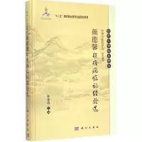 醉染图书颜德馨疑难病临经验选9787030437174