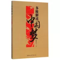 醉染图书多维解读9787516150979