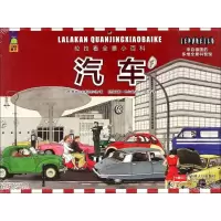 醉染图书汽车9787510130922