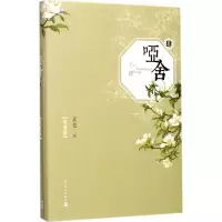 醉染图书哑舍9787020124824