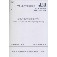 醉染图书建筑节能气象参数标准1511226379