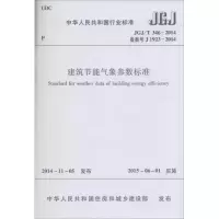 醉染图书建筑节能气象参数标准1511226379