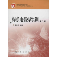 醉染图书焊条电弧焊实训9787122062222