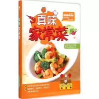 醉染图书真味家常菜9787538487794