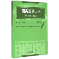 醉染图书商务英语口语/东方剑桥应用英语系列9787308141093