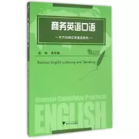 醉染图书商务英语口语/东方剑桥应用英语系列9787308141093