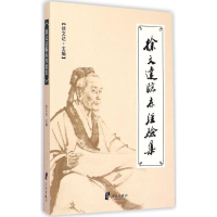 醉染图书徐文达临床经验集9787552608267