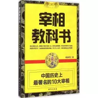醉染图书宰相教科书97875168059