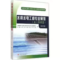 醉染图书水利水电工程专业案例9787550910492