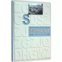 醉染图书建筑施工技术9787560856957