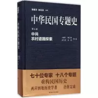 醉染图书农村道路探索9787305150326