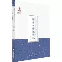 醉染图书关中入声之变化9787203087939