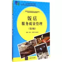 醉染图书饭店服务质量管理97873027