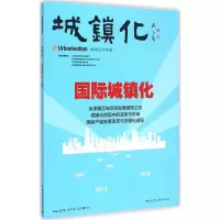 醉染图书城镇化9787112176090