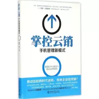 醉染图书掌控云销9787301559