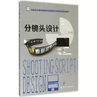 醉染图书分镜头设计9787122228987