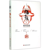 醉染图书拯救情圣雷恩9787517106296