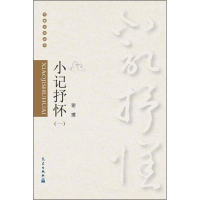 醉染图书小记抒怀9787502960988