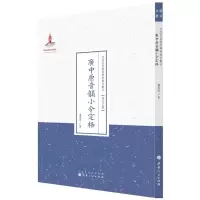 醉染图书广中原音韵小令定格9787203087946