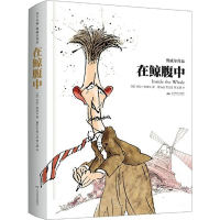 醉染图书在鲸腹中9787540127