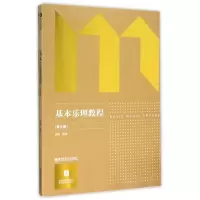 醉染图书基本乐理教程(第6版)/郭锳9787565119583