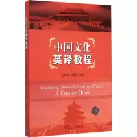 醉染图书中国文化英译教程9787304716