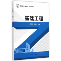 醉染图书基础工程9787112175956