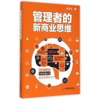 醉染图书管理者的新商业思维9787504756169