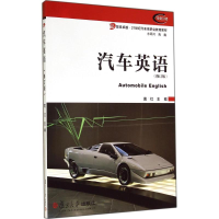 醉染图书汽车英语9787309108514