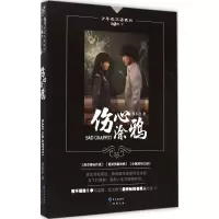 醉染图书伤心涂鸦9787549214