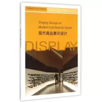 醉染图书现代商业展示设计9787561196007