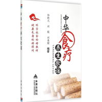 醉染图书中华食疗养生歌谣9787518601028