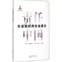 醉染图书社会组织的社会责任9787203089940