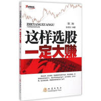 醉染图书这样选股一定大赚9787502845711