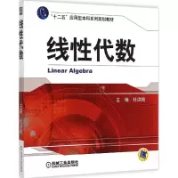 醉染图书线代数9787111489825
